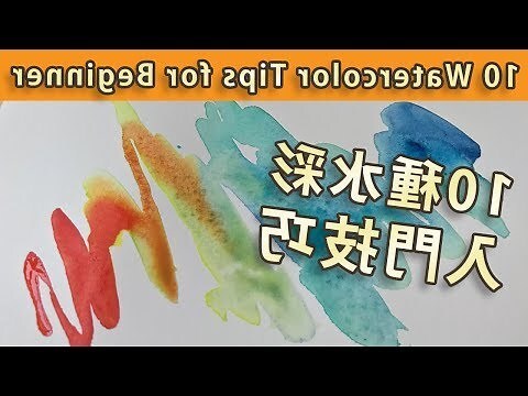 四色水用法