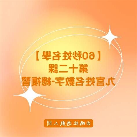 姓名數字