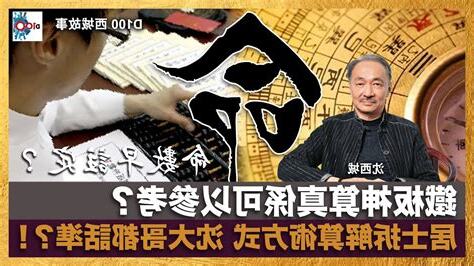 鐵板神算