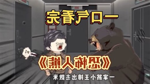 猴人