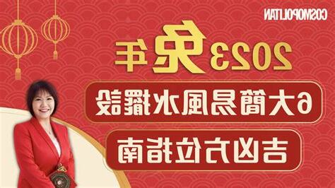 招財風水2023
