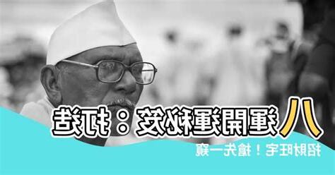 八運大門坐向