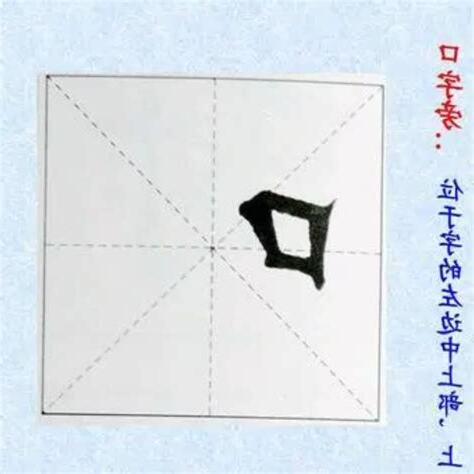 口字旁