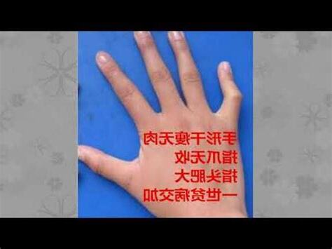 雞爪手手相