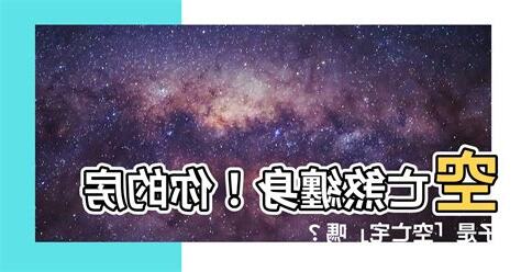 什麼是空亡門