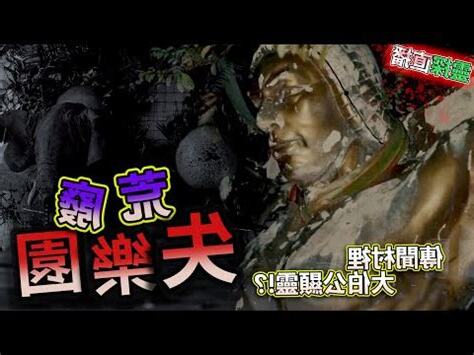 大蛇灣鬼故
