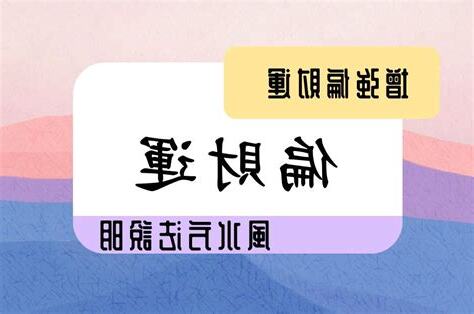 增強偏財運