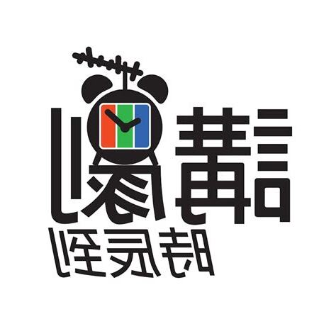 時辰到了