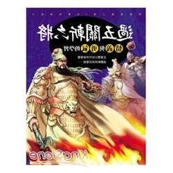 過五關斬六將故事