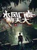 風水大天師
