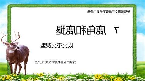 鹿角寓意
