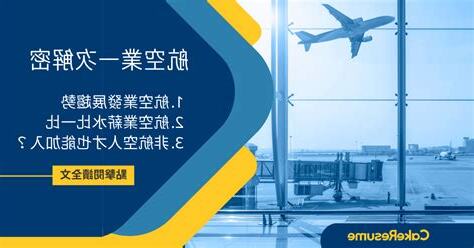 航空業有哪些