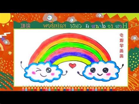 彩虹怎麼畫