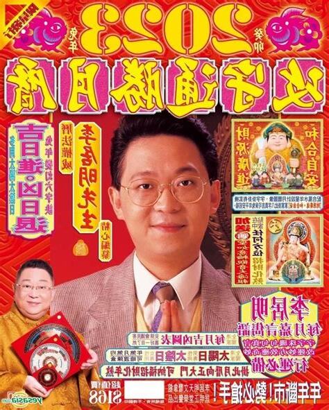 李居明2023