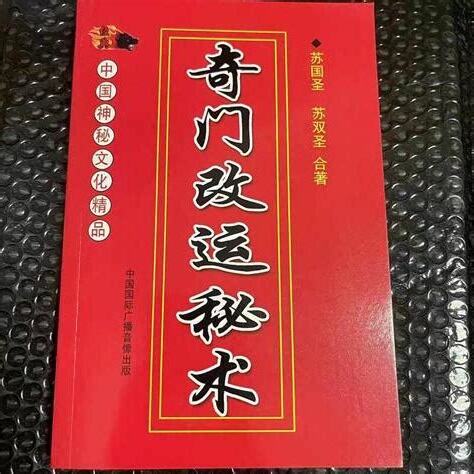 奇門改運秘術pdf