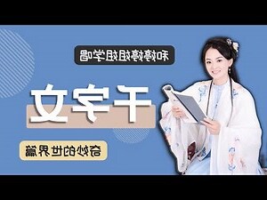 天地玄黃宇宙洪荒兵籍