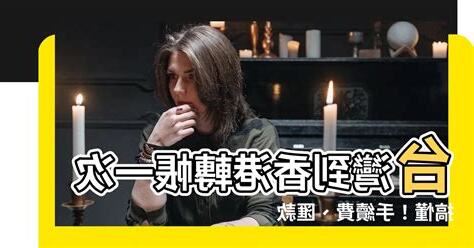 香港轉帳台灣銀行