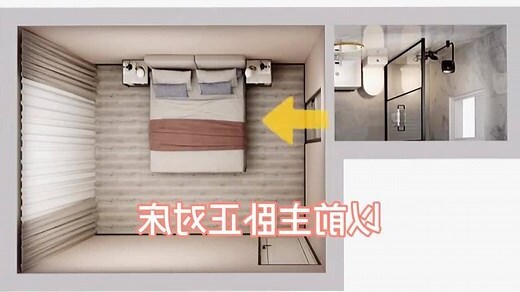 厕所对着床