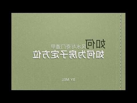 如何判斷房子方位