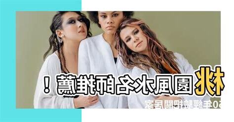 桃園風水師