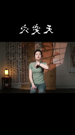 天凸穴