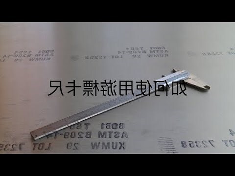 五帝尺用法