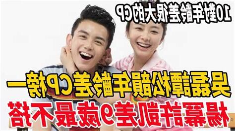 年齡差9歲