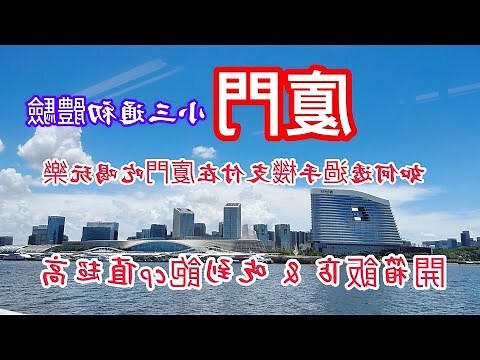 廈門大樓
