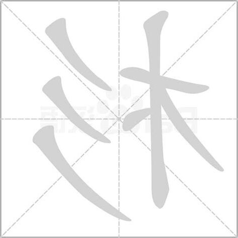 杉字