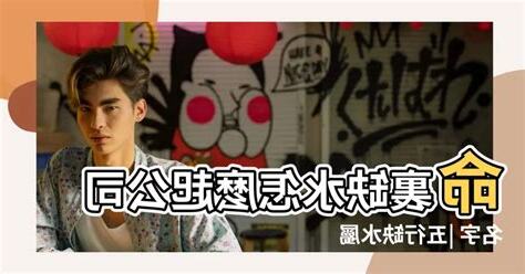 命裏缺水