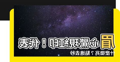 眉心紅印