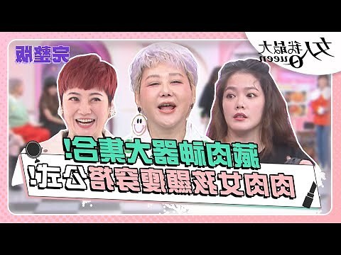 肉肉的女生