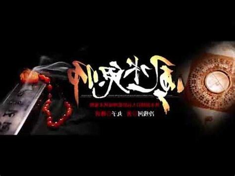 狡猾風水師