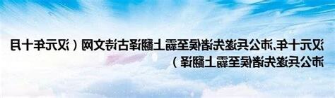 霸上