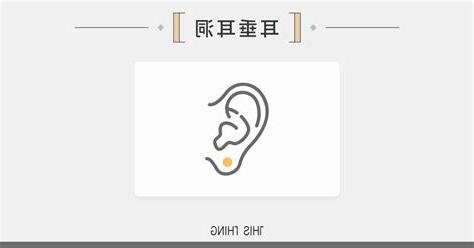 耳洞位置意義