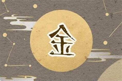五行屬金名字