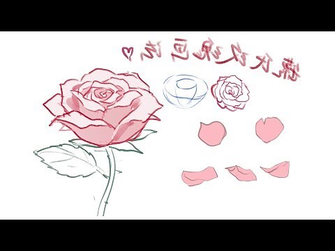 玫瑰花怎麼畫
