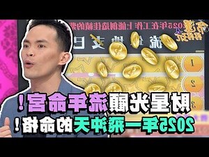 2023流年祿存