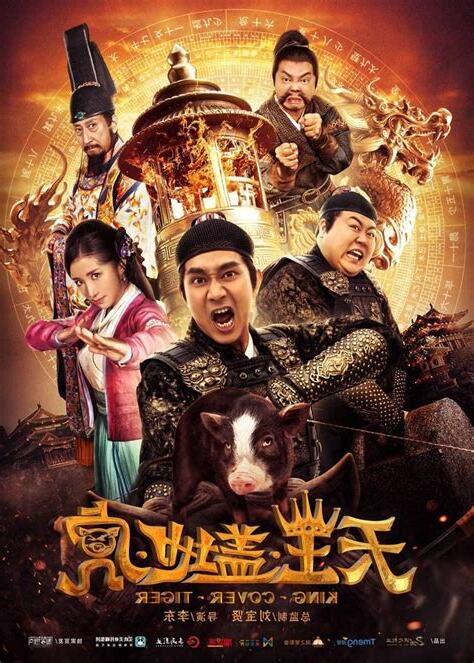 天龍蓋地虎