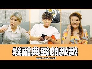 經典語錄搞笑