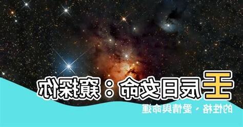 壬辰日女命