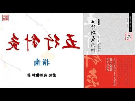 諾五行