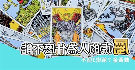 為什麼屬虎不能戴黃金