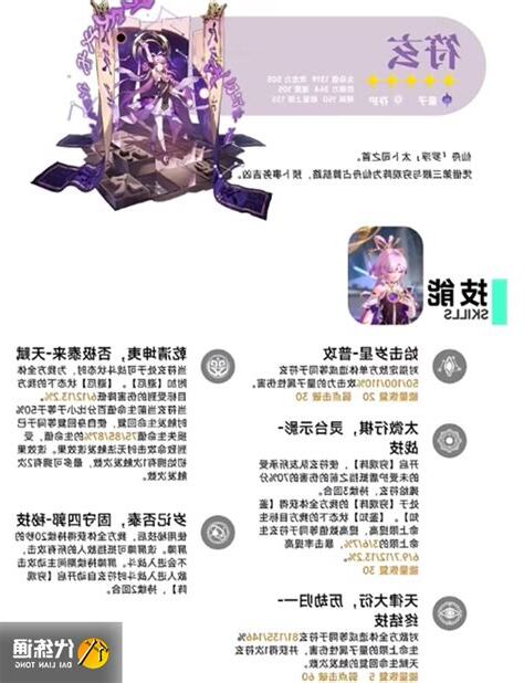 符玄命座