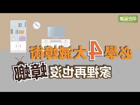 夢見殺死蟑螂