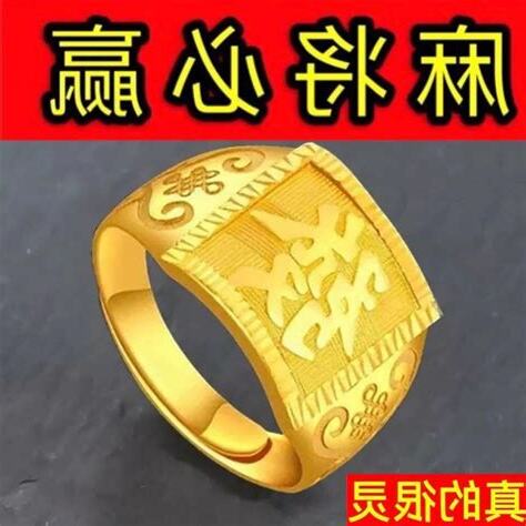 戒指招財男