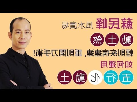土煞化解