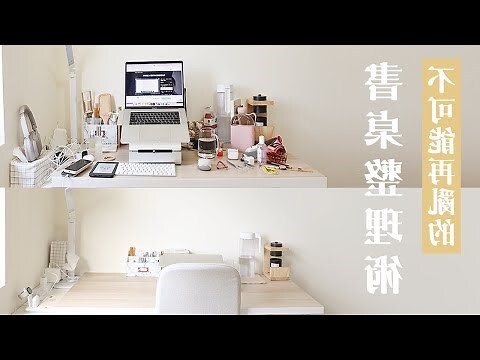 書桌方向