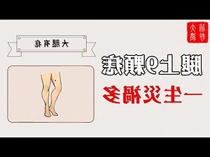 左小腿有痣