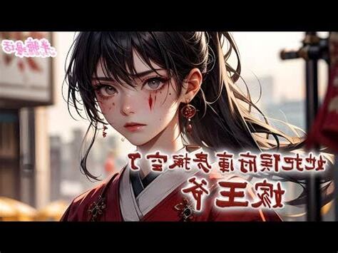 將軍帶回個子母煞